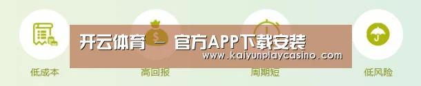 开云体育 - 官方APP下载安装