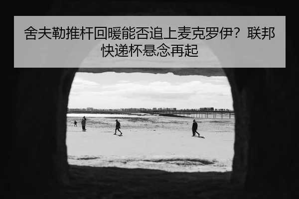 she-fu-lei-tui-gan-hui-nuan-neng-fou-zhui-shang-mai-ke-luo-yi-lian-bang-kuai-di-bei-xuan-nian-zai-qi-1-351.jpg