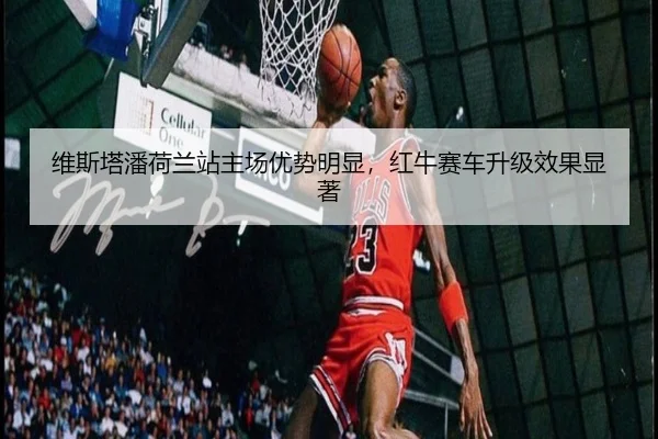 wei-si-ta-pan-he-lan-zhan-zhu-chang-you-shi-ming-xian-hong-niu-sai-che-sheng-ji-xiao-guo-xian-zhu-3-686.jpg
