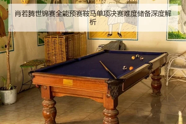 xiao-ruo-teng-shi-jin-sai-quan-neng-yu-sai-an-ma-dan-xiang-jue-sai-nan-du-chu-bei-shen-du-jie-xi-2-488.jpg