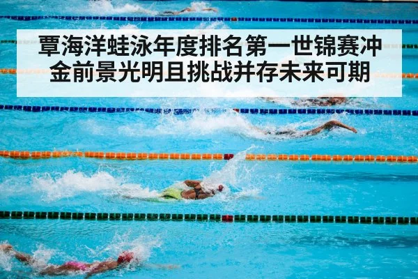 swimming pool competition