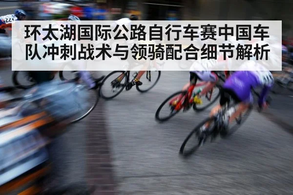 cyclists sprint finish